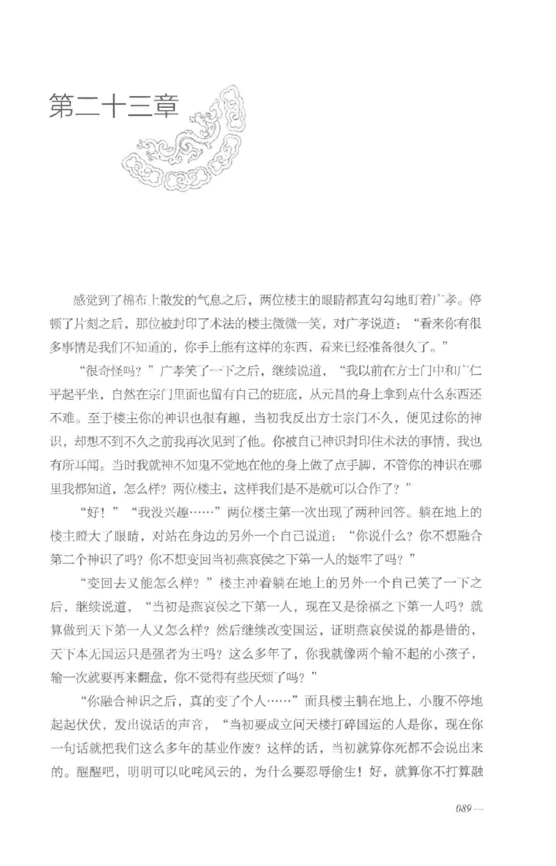 08.《勉传&middot;潜龙初升-3》[耳东水寿编著][广东人民出版社][978-7-218-13580-9][2019.8][P369]_绝版书_天涯系列_t涯_《天涯神贴去水印纯干货收藏版-汇总版》天涯的干货[pdf]_天涯社区优质书籍