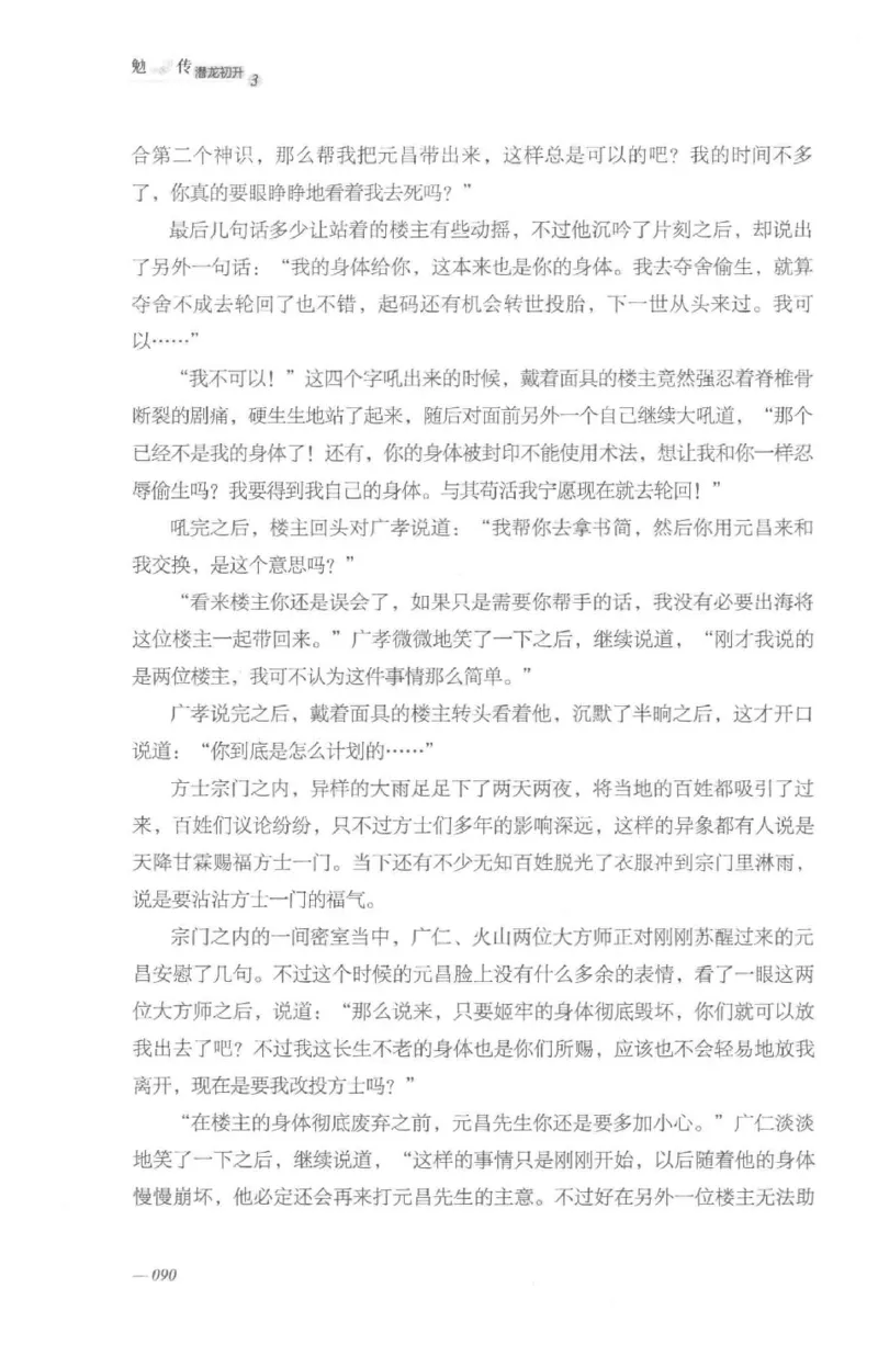 08.《勉传&middot;潜龙初升-3》[耳东水寿编著][广东人民出版社][978-7-218-13580-9][2019.8][P369]_绝版书_天涯系列_t涯_《天涯神贴去水印纯干货收藏版-汇总版》天涯的干货[pdf]_天涯社区优质书籍
