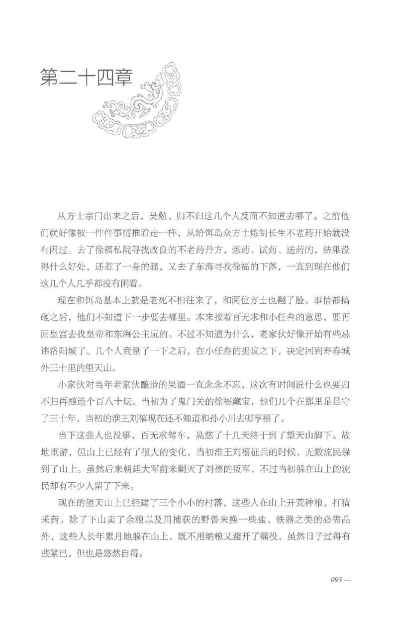 08.《勉传&middot;潜龙初升-3》[耳东水寿编著][广东人民出版社][978-7-218-13580-9][2019.8][P369]_绝版书_天涯系列_t涯_《天涯神贴去水印纯干货收藏版-汇总版》天涯的干货[pdf]_天涯社区优质书籍