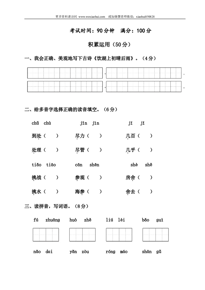 小学三年级上册部编版试题卷含答案：语文期末真题测试卷.7_三年级上下册资料_三年级上语数英上下册学习资料_3-8-1、小学三年级语文上册_统编、部编、人教（语文全国统一只有一个版）