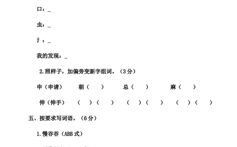 小学三年级上册部编版试题卷含答案：语文期末真题测试卷.7_三年级上下册资料_三年级上语数英上下册学习资料_3-8-1、小学三年级语文上册_统编、部编、人教（语文全国统一只有一个版）