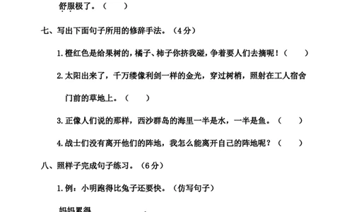 小学三年级上册部编版试题卷含答案：语文期末真题测试卷.7_三年级上下册资料_三年级上语数英上下册学习资料_3-8-1、小学三年级语文上册_统编、部编、人教（语文全国统一只有一个版）