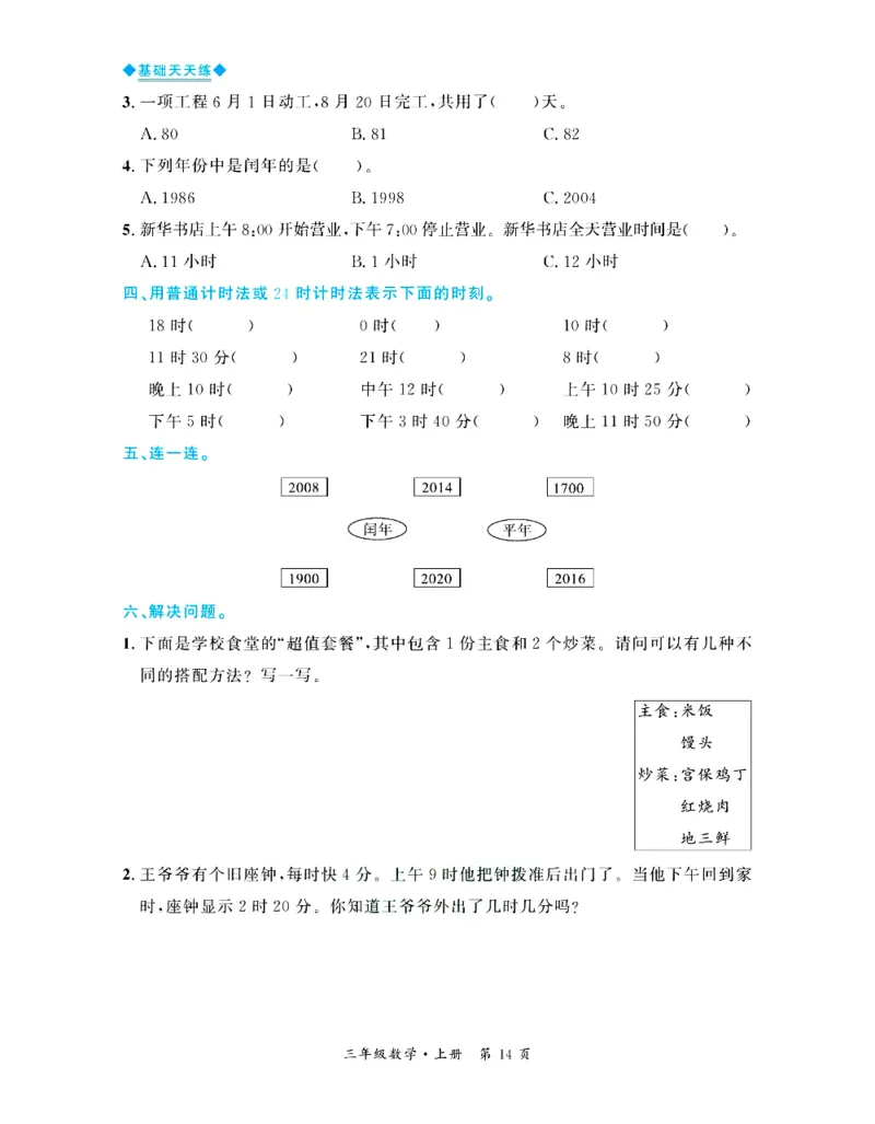全优期末真题卷北师大版数学3年级上册基础天天练_25秋小学语数英习题试卷_数学_北师大版_✅北师大版数学1-6年级上册全优期末真题卷