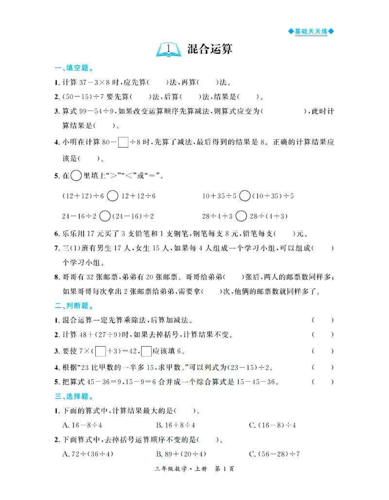 全优期末真题卷北师大版数学3年级上册基础天天练_25秋小学语数英习题试卷_数学_北师大版_✅北师大版数学1-6年级上册全优期末真题卷