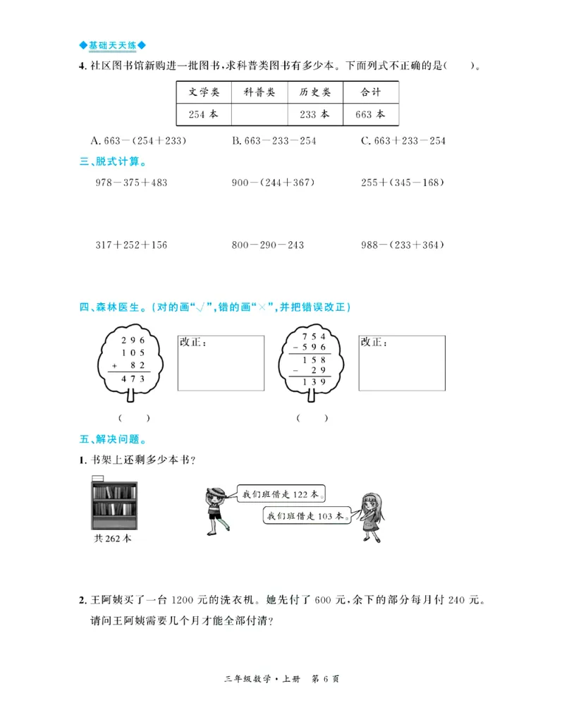全优期末真题卷北师大版数学3年级上册基础天天练_25秋小学语数英习题试卷_数学_北师大版_✅北师大版数学1-6年级上册全优期末真题卷