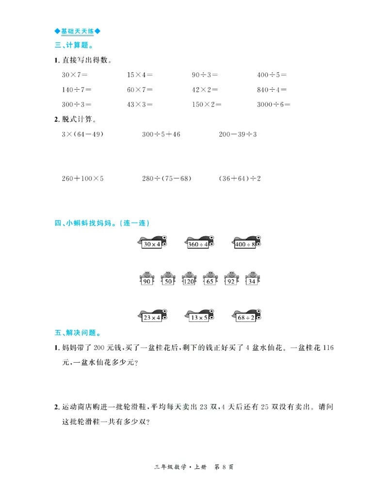 全优期末真题卷北师大版数学3年级上册基础天天练_25秋小学语数英习题试卷_数学_北师大版_✅北师大版数学1-6年级上册全优期末真题卷