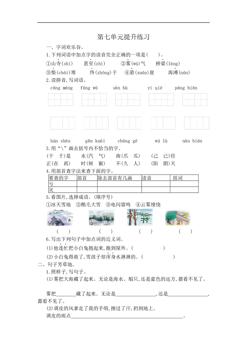 二（上）语文第七单元检测卷.1._二年级上下册资料_小学二年级学习资料-25年更新版_2-01、小学二年级语文上册_2-1-2、练习题、作业、试题、试卷_单元测试卷_单元综合素质达标
