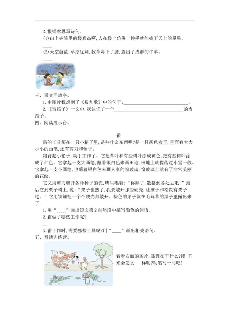 二（上）语文第七单元检测卷.1._二年级上下册资料_小学二年级学习资料-25年更新版_2-01、小学二年级语文上册_2-1-2、练习题、作业、试题、试卷_单元测试卷_单元综合素质达标