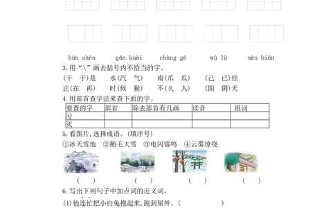 二（上）语文第七单元检测卷.1._二年级上下册资料_小学二年级学习资料-25年更新版_2-01、小学二年级语文上册_2-1-2、练习题、作业、试题、试卷_单元测试卷_单元综合素质达标