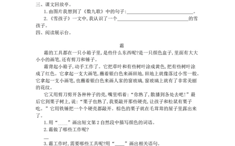 二（上）语文第七单元检测卷.1._二年级上下册资料_小学二年级学习资料-25年更新版_2-01、小学二年级语文上册_2-1-2、练习题、作业、试题、试卷_单元测试卷_单元综合素质达标