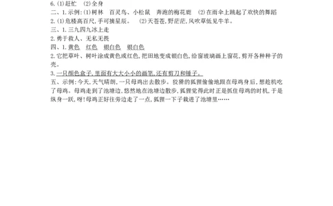 二（上）语文第七单元检测卷.1._二年级上下册资料_小学二年级学习资料-25年更新版_2-01、小学二年级语文上册_2-1-2、练习题、作业、试题、试卷_单元测试卷_单元综合素质达标