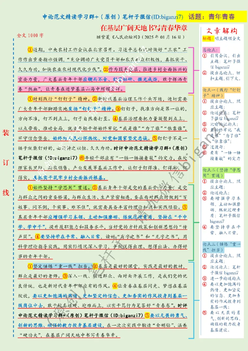 0117---标注绿-在基层广阔天地书写青春华章_2026考公资料_（57）申论材料_00、笔杆子晨读材料_2025笔杆子晨读_1月