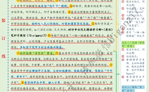 0117---标注绿-在基层广阔天地书写青春华章_2026考公资料_（57）申论材料_00、笔杆子晨读材料_2025笔杆子晨读_1月