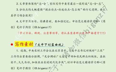 0117---标注绿-在基层广阔天地书写青春华章_2026考公资料_（57）申论材料_00、笔杆子晨读材料_2025笔杆子晨读_1月