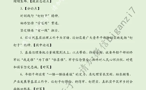0117---标注绿-在基层广阔天地书写青春华章_2026考公资料_（57）申论材料_00、笔杆子晨读材料_2025笔杆子晨读_1月