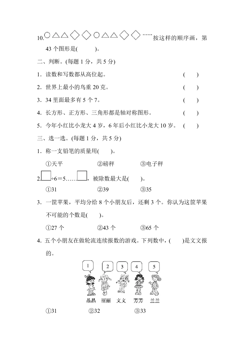 人教二年级数学下册期末检测②卷及答案_二年级上下册资料_二年级语数英上下册学习资料_3-7-4、小学二年级数学下册_人教版_5、期末测试卷