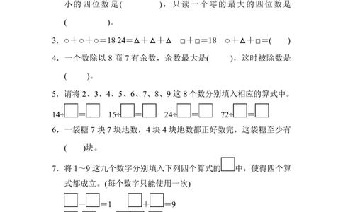 人教二年级数学下册期末检测②卷及答案_二年级上下册资料_二年级语数英上下册学习资料_3-7-4、小学二年级数学下册_人教版_5、期末测试卷