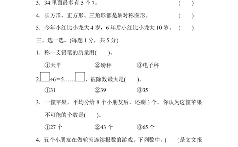 人教二年级数学下册期末检测②卷及答案_二年级上下册资料_二年级语数英上下册学习资料_3-7-4、小学二年级数学下册_人教版_5、期末测试卷