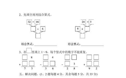 人教二年级数学下册期末检测②卷及答案_二年级上下册资料_二年级语数英上下册学习资料_3-7-4、小学二年级数学下册_人教版_5、期末测试卷