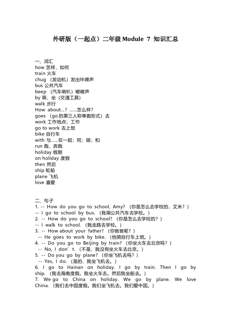外研版一起点二年级上册Module7知识点汇总_二年级上下册资料_二年级语数英上下册学习资料_3-7-5、小学二年级英语上册_外研版一起点_1、知识点总结