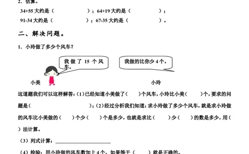 二（上）数学重点题型专项训练_二年级上下册资料_小学二年级学习资料-25年更新版_2-03、小学二年级数学上册_2-3-2、练习题、作业、试题、试卷_通用_精品专项练习（通用）