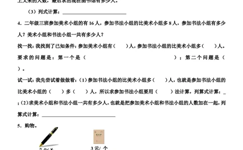 二（上）数学重点题型专项训练_二年级上下册资料_小学二年级学习资料-25年更新版_2-03、小学二年级数学上册_2-3-2、练习题、作业、试题、试卷_通用_精品专项练习（通用）