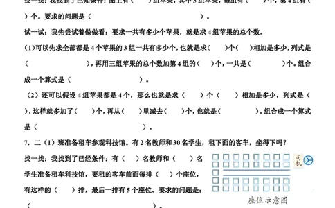 二（上）数学重点题型专项训练_二年级上下册资料_小学二年级学习资料-25年更新版_2-03、小学二年级数学上册_2-3-2、练习题、作业、试题、试卷_通用_精品专项练习（通用）