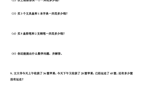 二（上）数学重点题型专项训练_二年级上下册资料_小学二年级学习资料-25年更新版_2-03、小学二年级数学上册_2-3-2、练习题、作业、试题、试卷_通用_精品专项练习（通用）