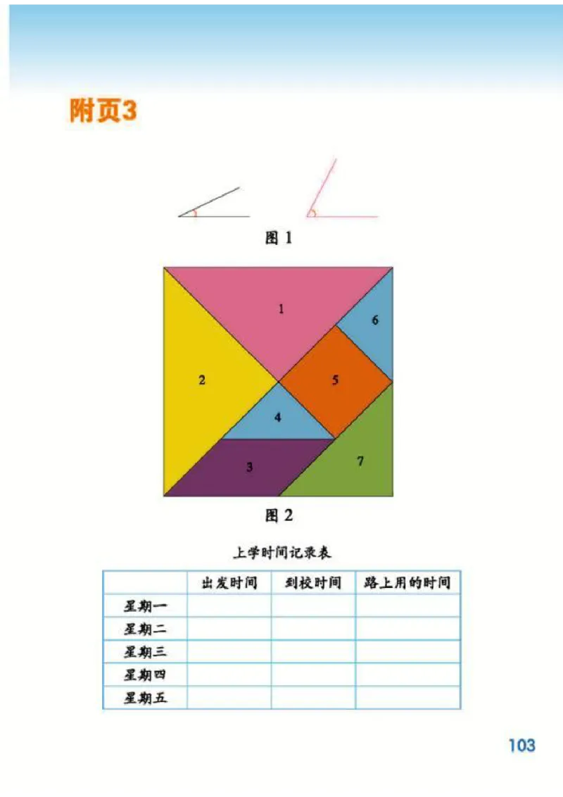 北师大版数学二年级下册电子课本_二年级上下册资料_二年级语数英上下册学习资料_3-7-4、小学二年级数学下册_北师大版_11、电子课本