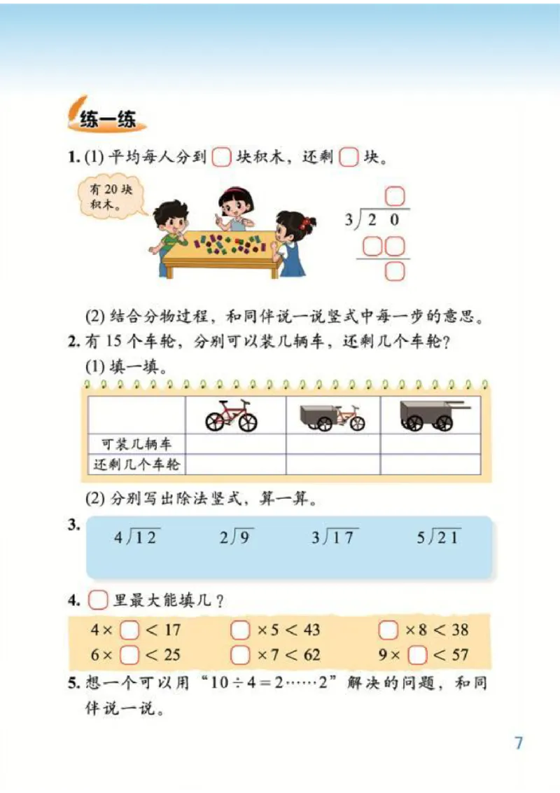北师大版数学二年级下册电子课本_二年级上下册资料_二年级语数英上下册学习资料_3-7-4、小学二年级数学下册_北师大版_11、电子课本