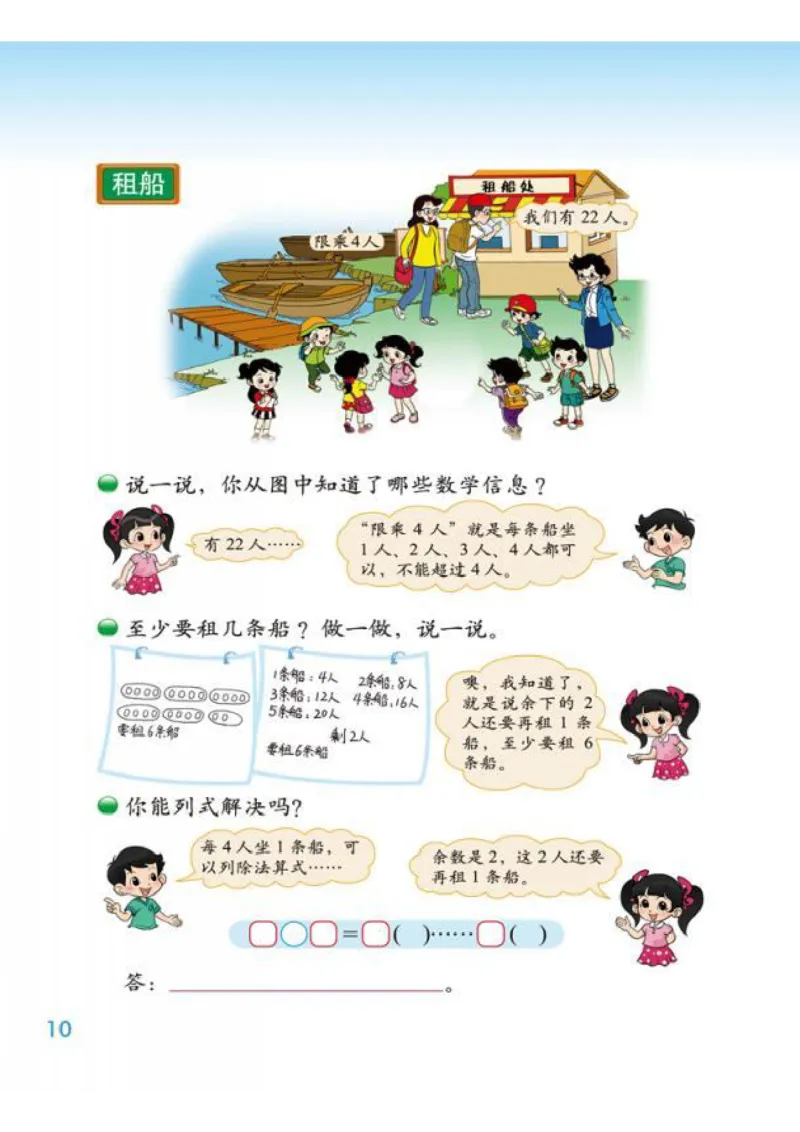北师大版数学二年级下册电子课本_二年级上下册资料_二年级语数英上下册学习资料_3-7-4、小学二年级数学下册_北师大版_11、电子课本