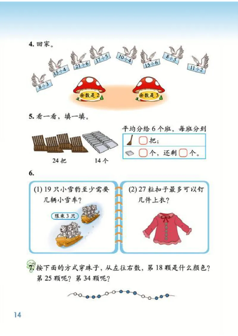 北师大版数学二年级下册电子课本_二年级上下册资料_二年级语数英上下册学习资料_3-7-4、小学二年级数学下册_北师大版_11、电子课本