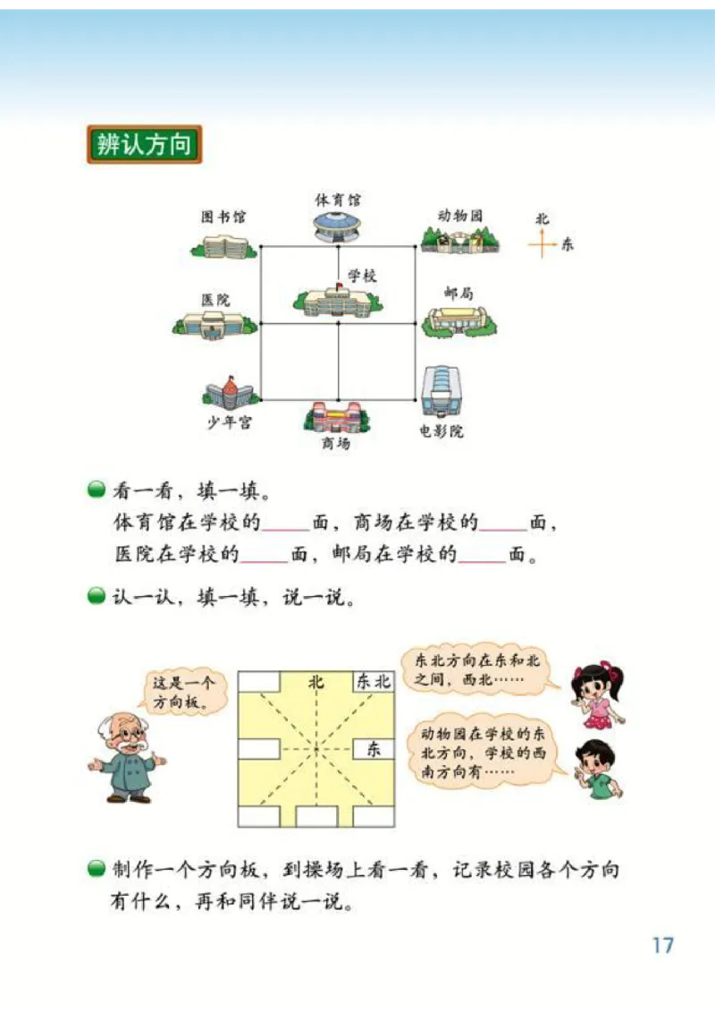 北师大版数学二年级下册电子课本_二年级上下册资料_二年级语数英上下册学习资料_3-7-4、小学二年级数学下册_北师大版_11、电子课本