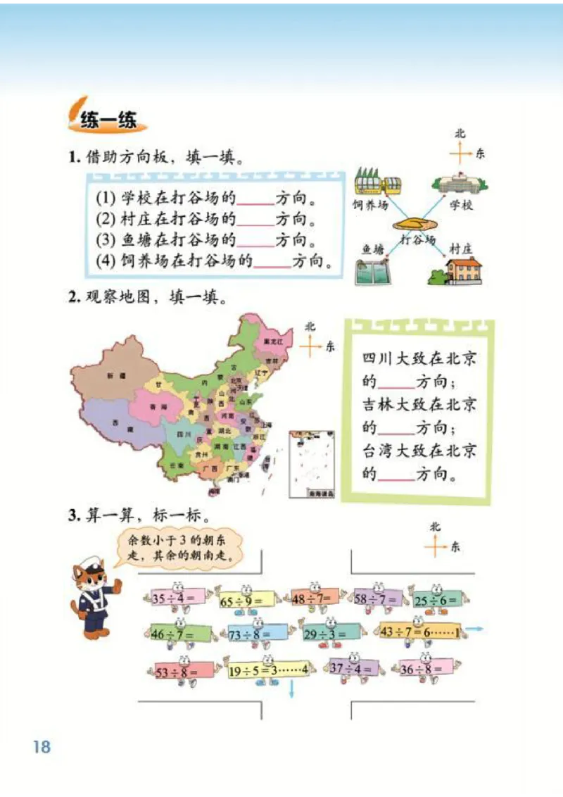 北师大版数学二年级下册电子课本_二年级上下册资料_二年级语数英上下册学习资料_3-7-4、小学二年级数学下册_北师大版_11、电子课本