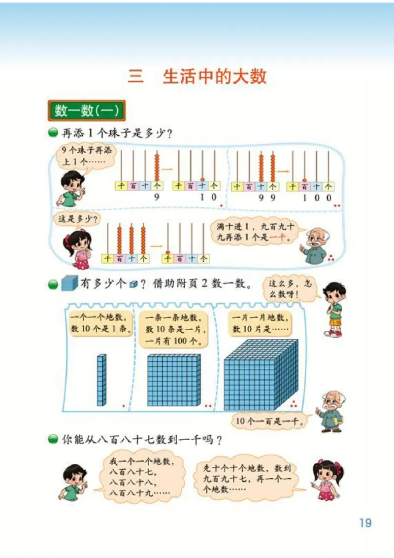北师大版数学二年级下册电子课本_二年级上下册资料_二年级语数英上下册学习资料_3-7-4、小学二年级数学下册_北师大版_11、电子课本