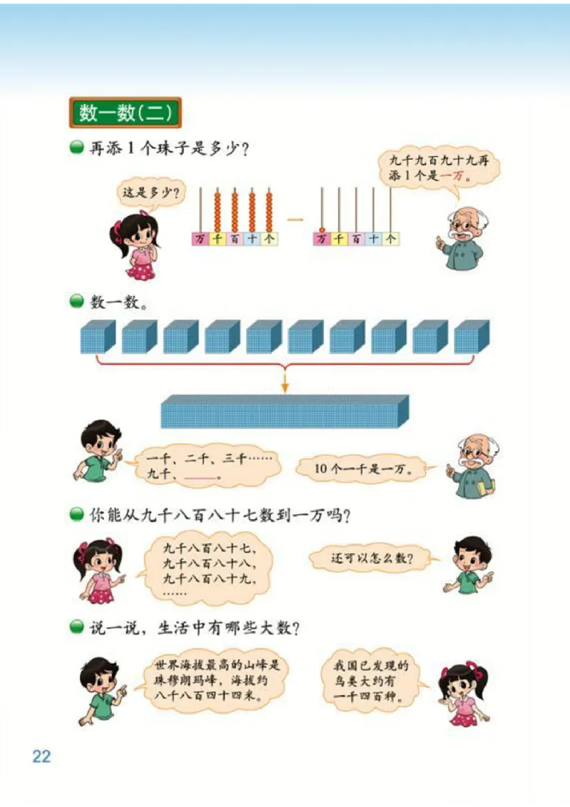 北师大版数学二年级下册电子课本_二年级上下册资料_二年级语数英上下册学习资料_3-7-4、小学二年级数学下册_北师大版_11、电子课本