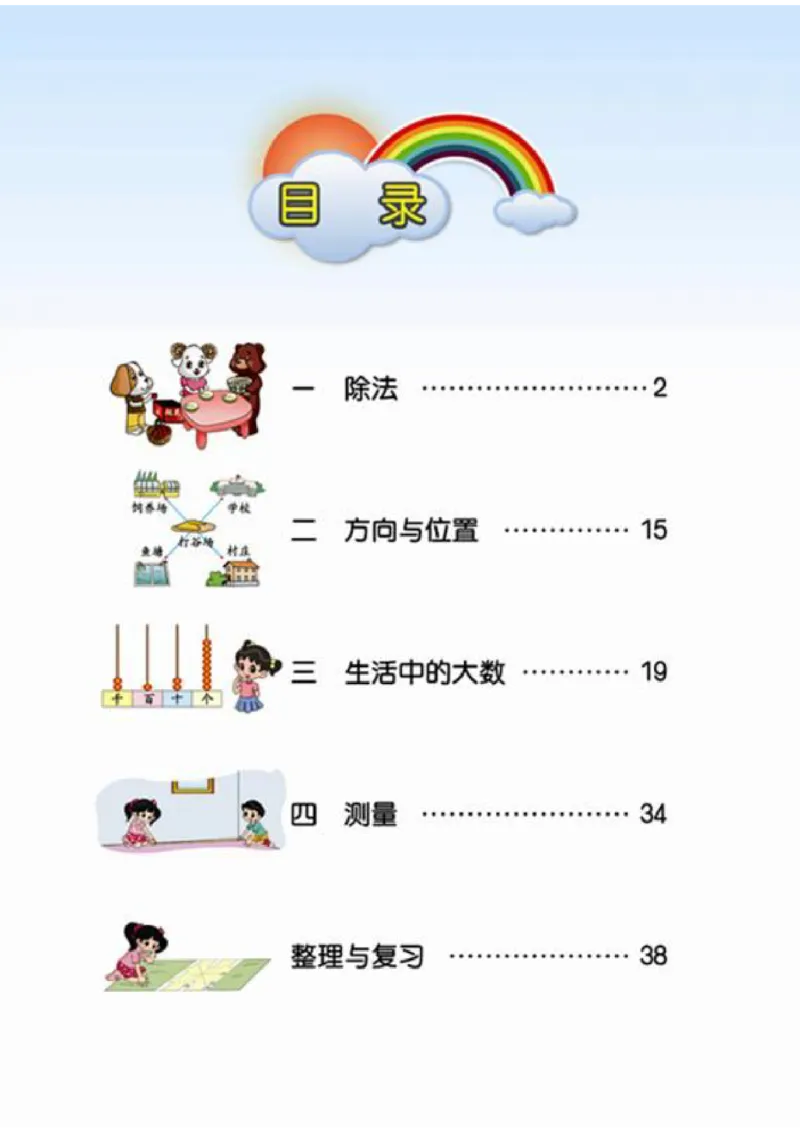 北师大版数学二年级下册电子课本_二年级上下册资料_二年级语数英上下册学习资料_3-7-4、小学二年级数学下册_北师大版_11、电子课本