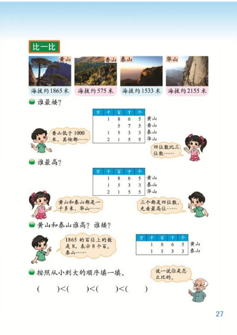 北师大版数学二年级下册电子课本_二年级上下册资料_二年级语数英上下册学习资料_3-7-4、小学二年级数学下册_北师大版_11、电子课本