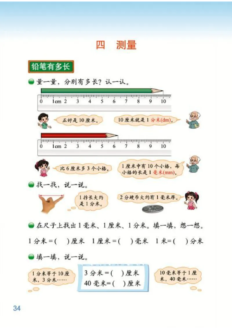 北师大版数学二年级下册电子课本_二年级上下册资料_二年级语数英上下册学习资料_3-7-4、小学二年级数学下册_北师大版_11、电子课本