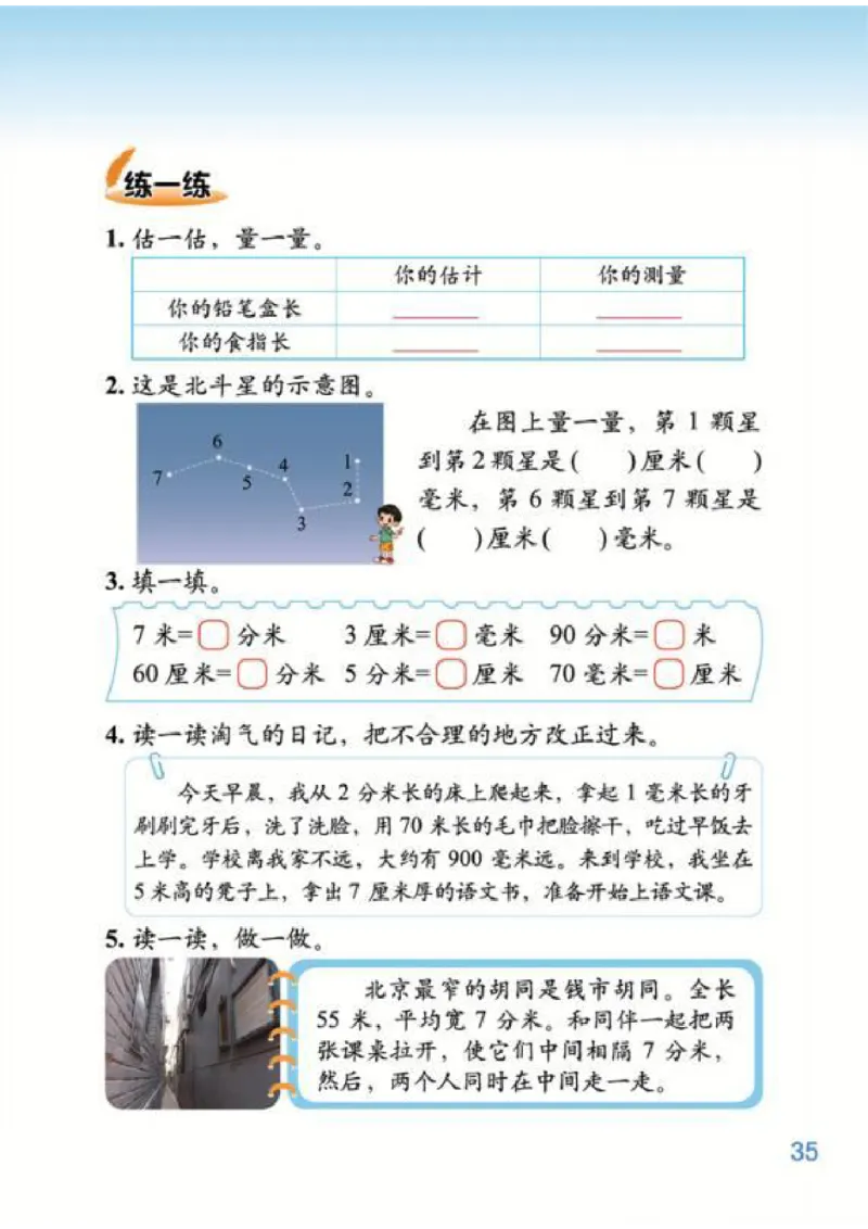 北师大版数学二年级下册电子课本_二年级上下册资料_二年级语数英上下册学习资料_3-7-4、小学二年级数学下册_北师大版_11、电子课本