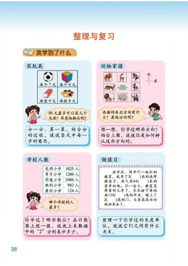 北师大版数学二年级下册电子课本_二年级上下册资料_二年级语数英上下册学习资料_3-7-4、小学二年级数学下册_北师大版_11、电子课本