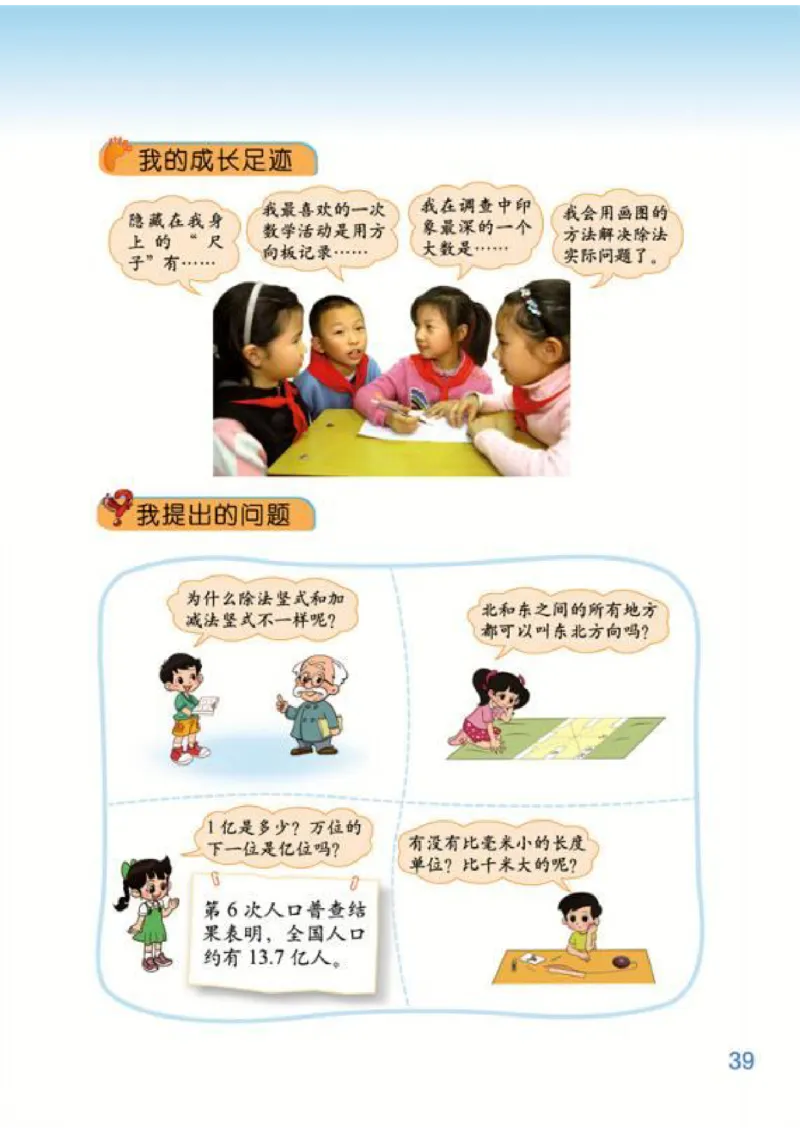 北师大版数学二年级下册电子课本_二年级上下册资料_二年级语数英上下册学习资料_3-7-4、小学二年级数学下册_北师大版_11、电子课本