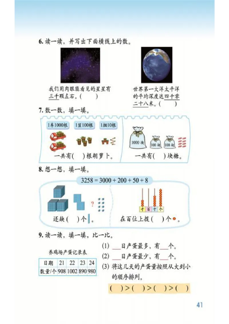 北师大版数学二年级下册电子课本_二年级上下册资料_二年级语数英上下册学习资料_3-7-4、小学二年级数学下册_北师大版_11、电子课本
