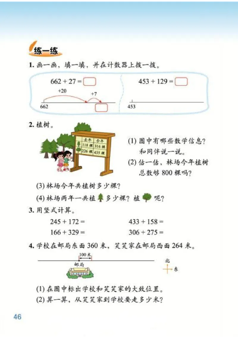 北师大版数学二年级下册电子课本_二年级上下册资料_二年级语数英上下册学习资料_3-7-4、小学二年级数学下册_北师大版_11、电子课本
