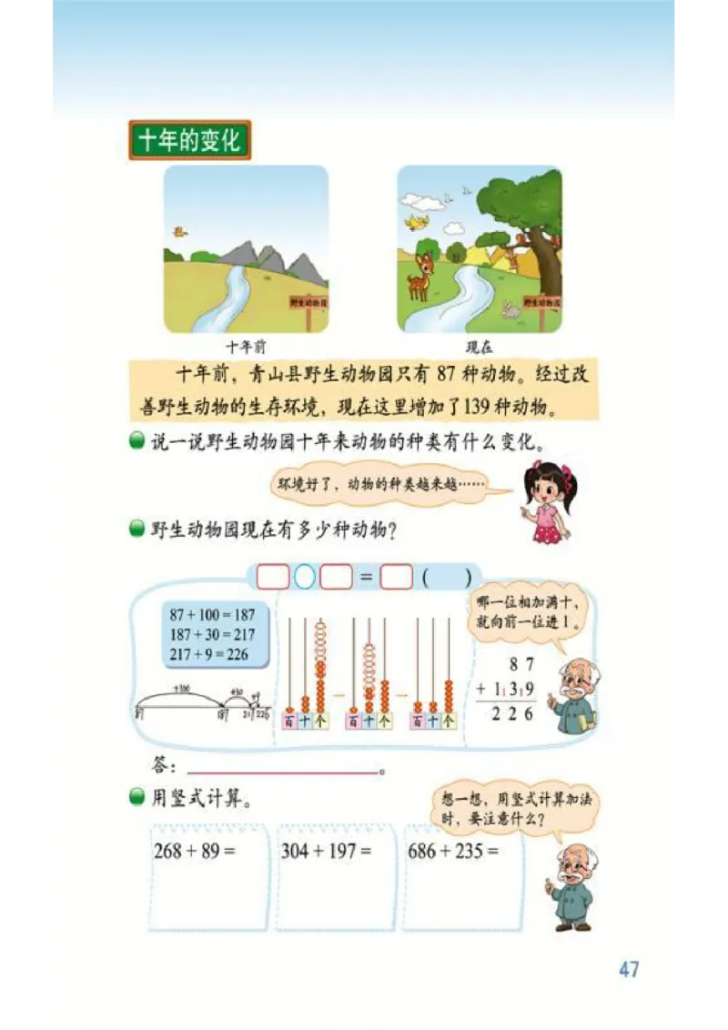 北师大版数学二年级下册电子课本_二年级上下册资料_二年级语数英上下册学习资料_3-7-4、小学二年级数学下册_北师大版_11、电子课本