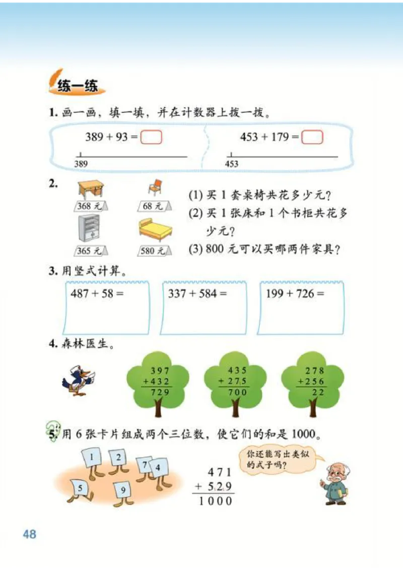 北师大版数学二年级下册电子课本_二年级上下册资料_二年级语数英上下册学习资料_3-7-4、小学二年级数学下册_北师大版_11、电子课本