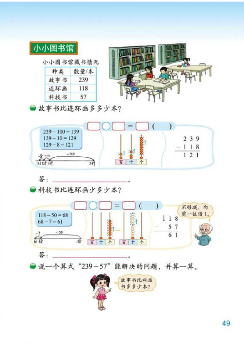 北师大版数学二年级下册电子课本_二年级上下册资料_二年级语数英上下册学习资料_3-7-4、小学二年级数学下册_北师大版_11、电子课本