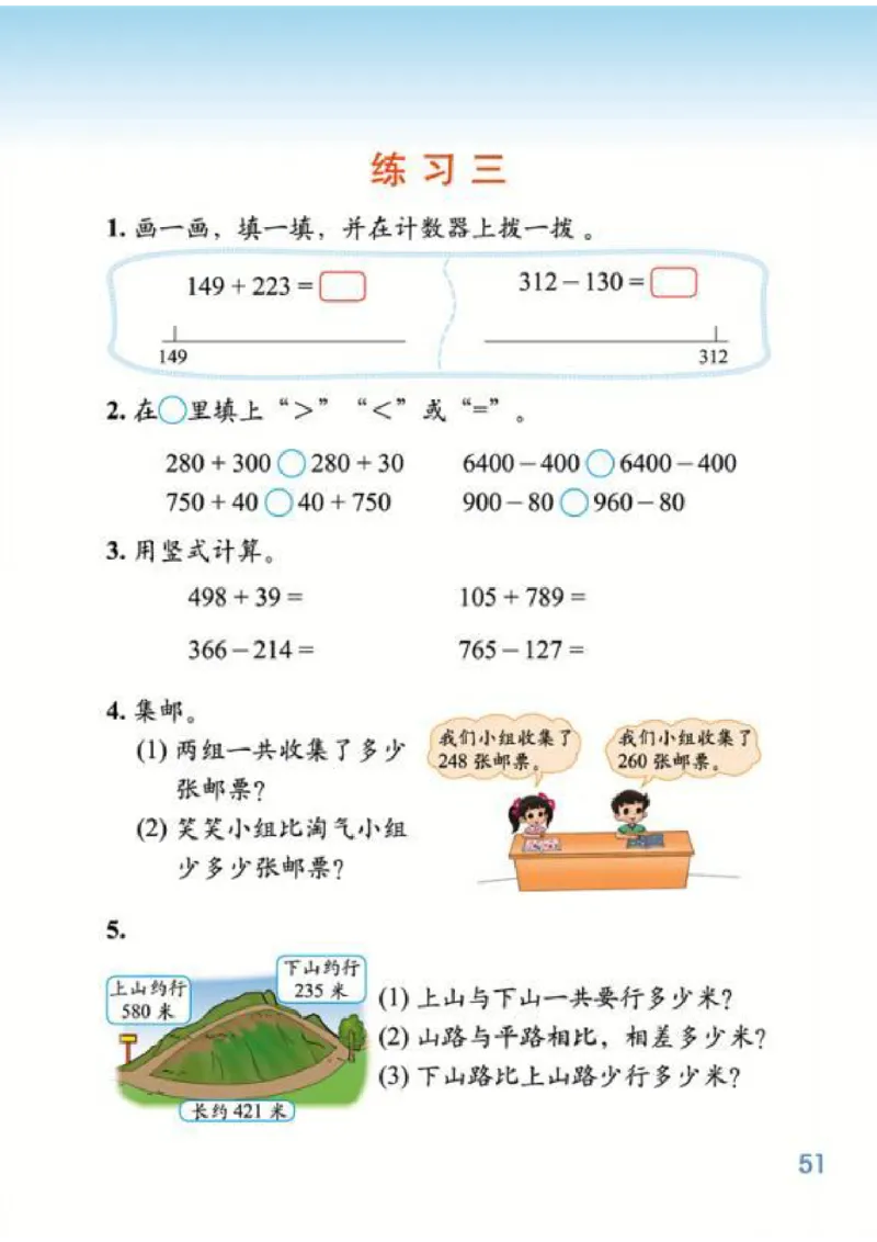 北师大版数学二年级下册电子课本_二年级上下册资料_二年级语数英上下册学习资料_3-7-4、小学二年级数学下册_北师大版_11、电子课本
