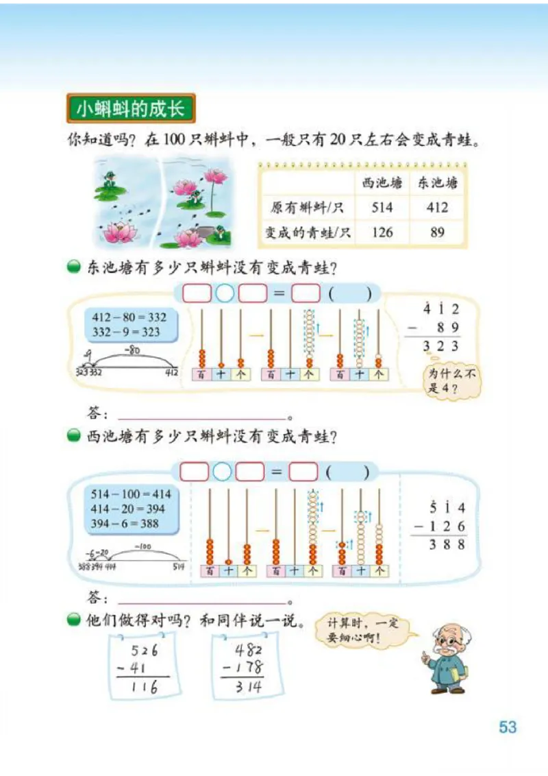 北师大版数学二年级下册电子课本_二年级上下册资料_二年级语数英上下册学习资料_3-7-4、小学二年级数学下册_北师大版_11、电子课本