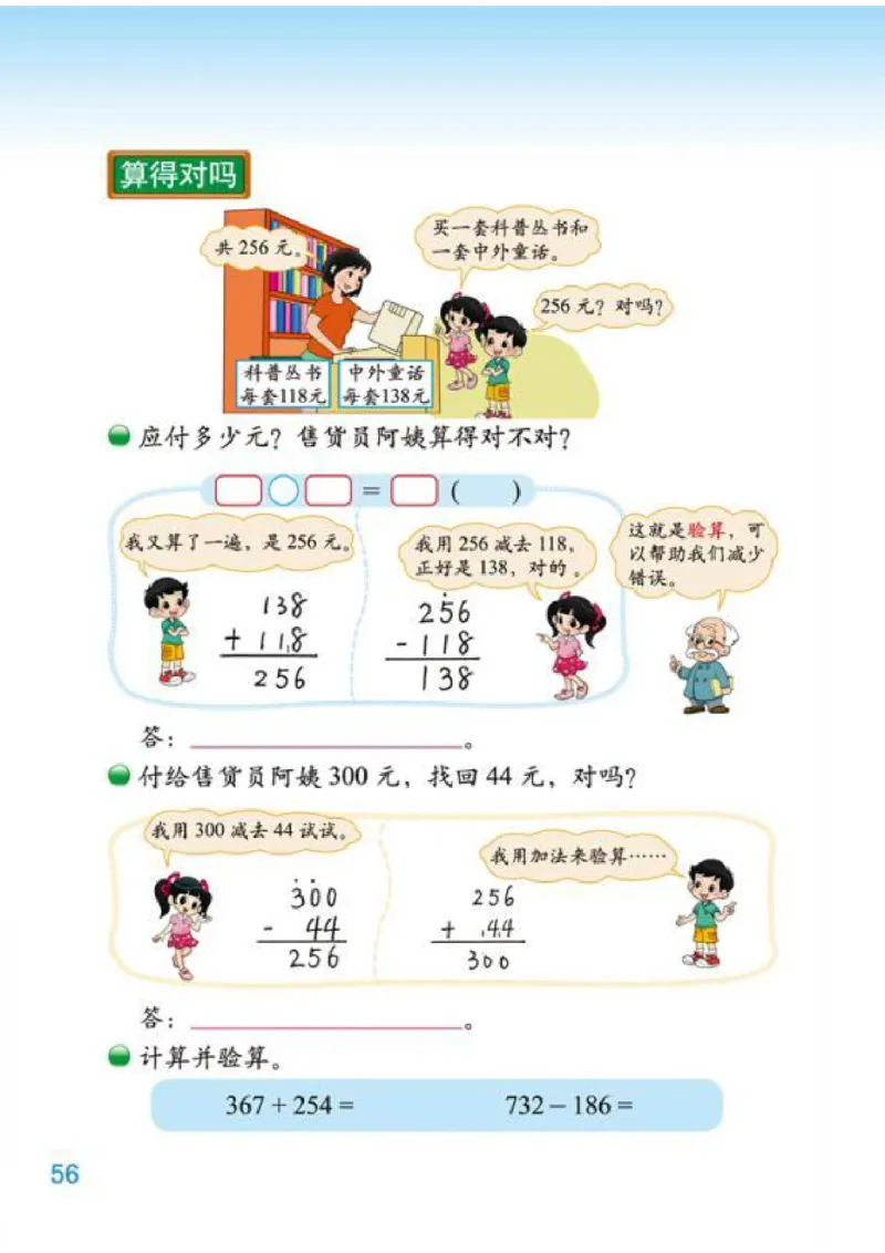 北师大版数学二年级下册电子课本_二年级上下册资料_二年级语数英上下册学习资料_3-7-4、小学二年级数学下册_北师大版_11、电子课本